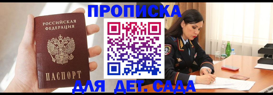 прописка штамп в Глазове