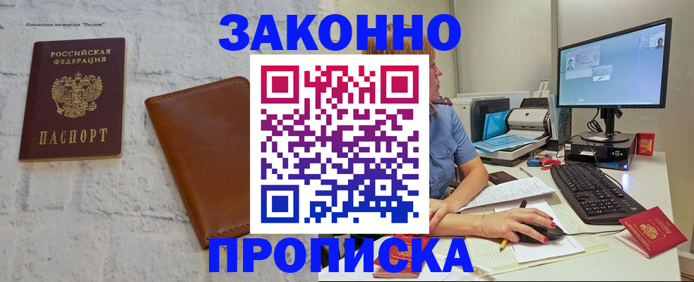 прописка для кредита в Глазове