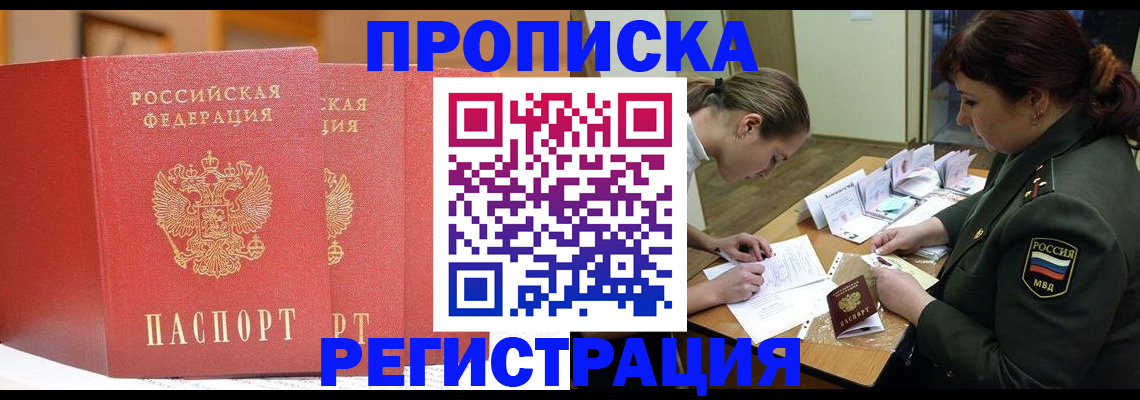 временная регистрация надежно в Глазове