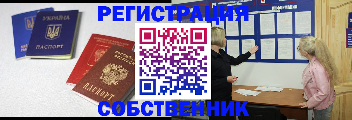 временная регистрация в Глазове
